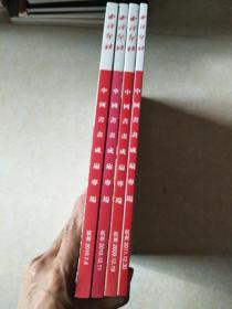 西泠印社   中国书画成扇专场4册合售  2010年春   2010.   2009.  2011.年秋