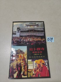 拉卜楞寺旅游指南