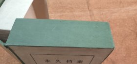 档案盒