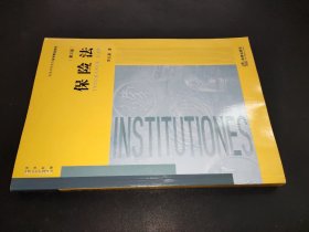 保险法（第三版）/普通高等教育法学精品教材