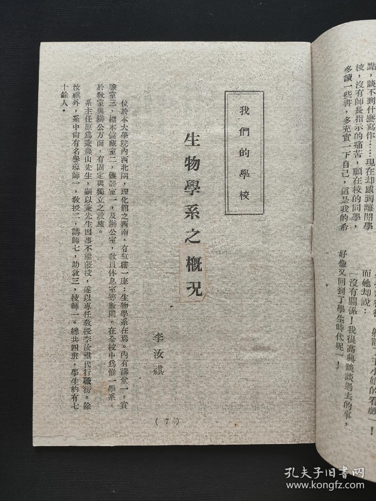 北平中国大学校友会会刊：集合号 第二期