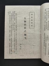 北平中国大学校友会会刊：集合号 第二期