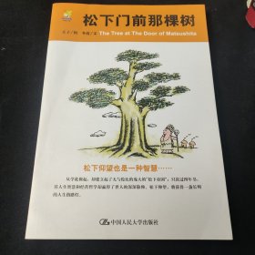 松下门前那棵树