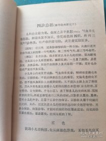医宗金鉴幼科心法要诀白话解（一版一印）1963年一版一印。
