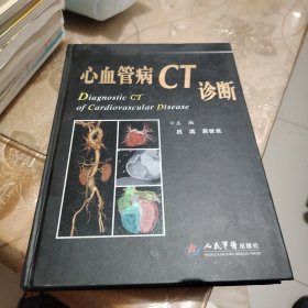 心血管病CT诊断