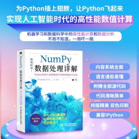 【正版书籍】Numpy数据处理详解Python机器学习和数据科学中的高性能计算