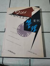 2001中国年度最佳管理案例：商界新潮今典