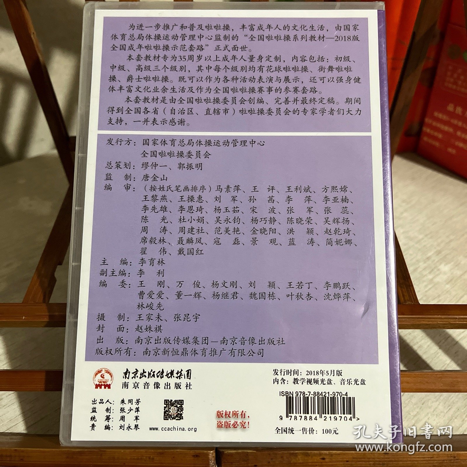 2018版全国成年啦啦操示范套路