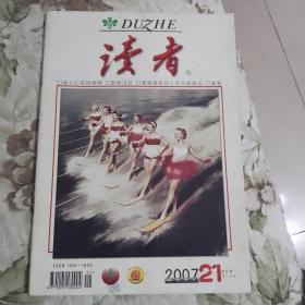 读者  2007年第21期（总第410期）