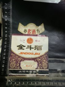 金斗酒酒标，辽宁省沈阳市烧酒厂品相如图自定，按图发货