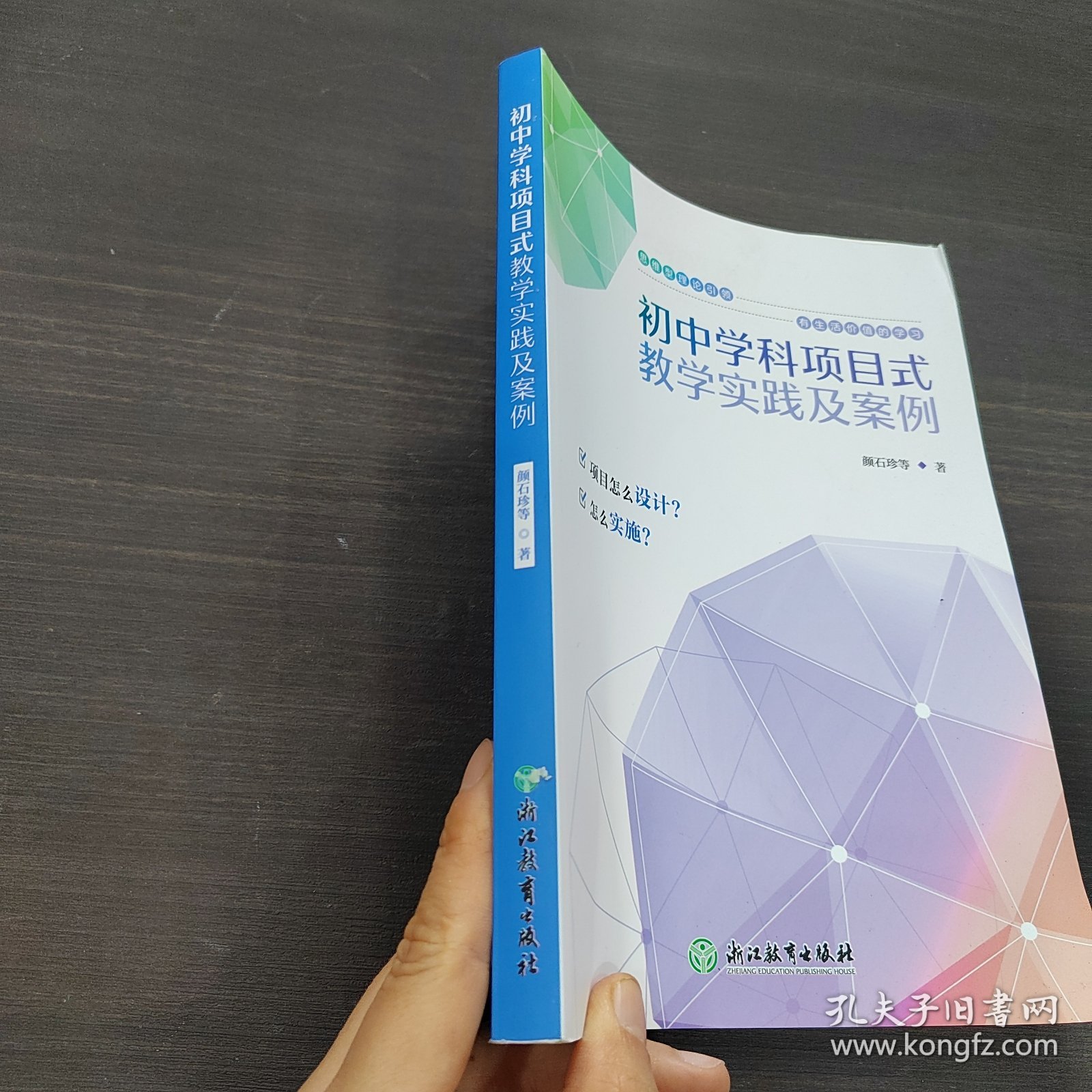 初中学科项目式教学实践及案例