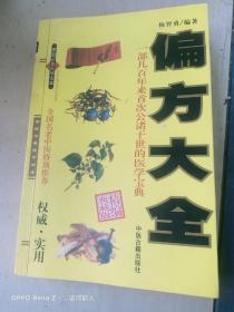 偏方大全