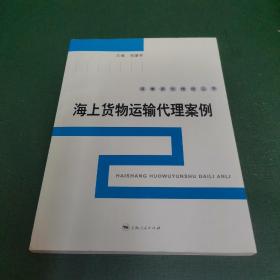 海上货物运输代理案例