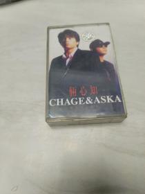 老磁带：CHAGE&ASKA-俩心知（原创纪念歌集）