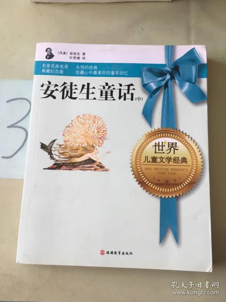 儿童文学系列：安徒生童话（纪念版）（套装共3册）