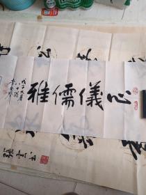李金声 书法  京剧老生