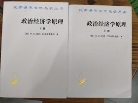 政治经济学原理(上下册)