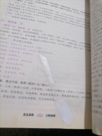 高岛易断：占断破解