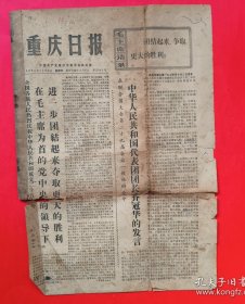 在联合国大会第二十九届会议一般性辩论中中华人民共和国代表团团长乔冠华的发言（重庆日报1974年10月3日）+日文版文件【共11页】合订
