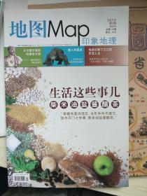 地图印象地理杂志