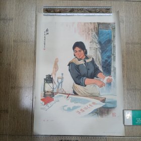 夜归（中国画）4开 1974年一版一印 人民美术出版社