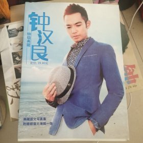 钟汉良典藏图文写真集