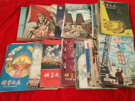 科学大众，1955,1956,1957，1962，1963等73本
