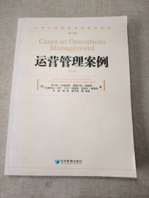 运营管理案例