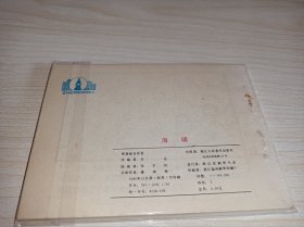 连环画====《海啸》！！库存未翻阅