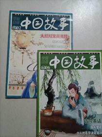 【 两本】 中国故事 学有动漫杂志 2019 2.6