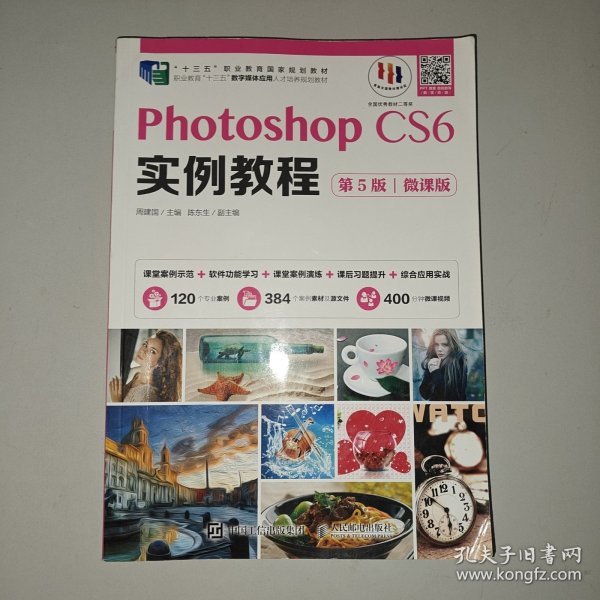 Photoshop CS6实例教程（第5版）（微课版）