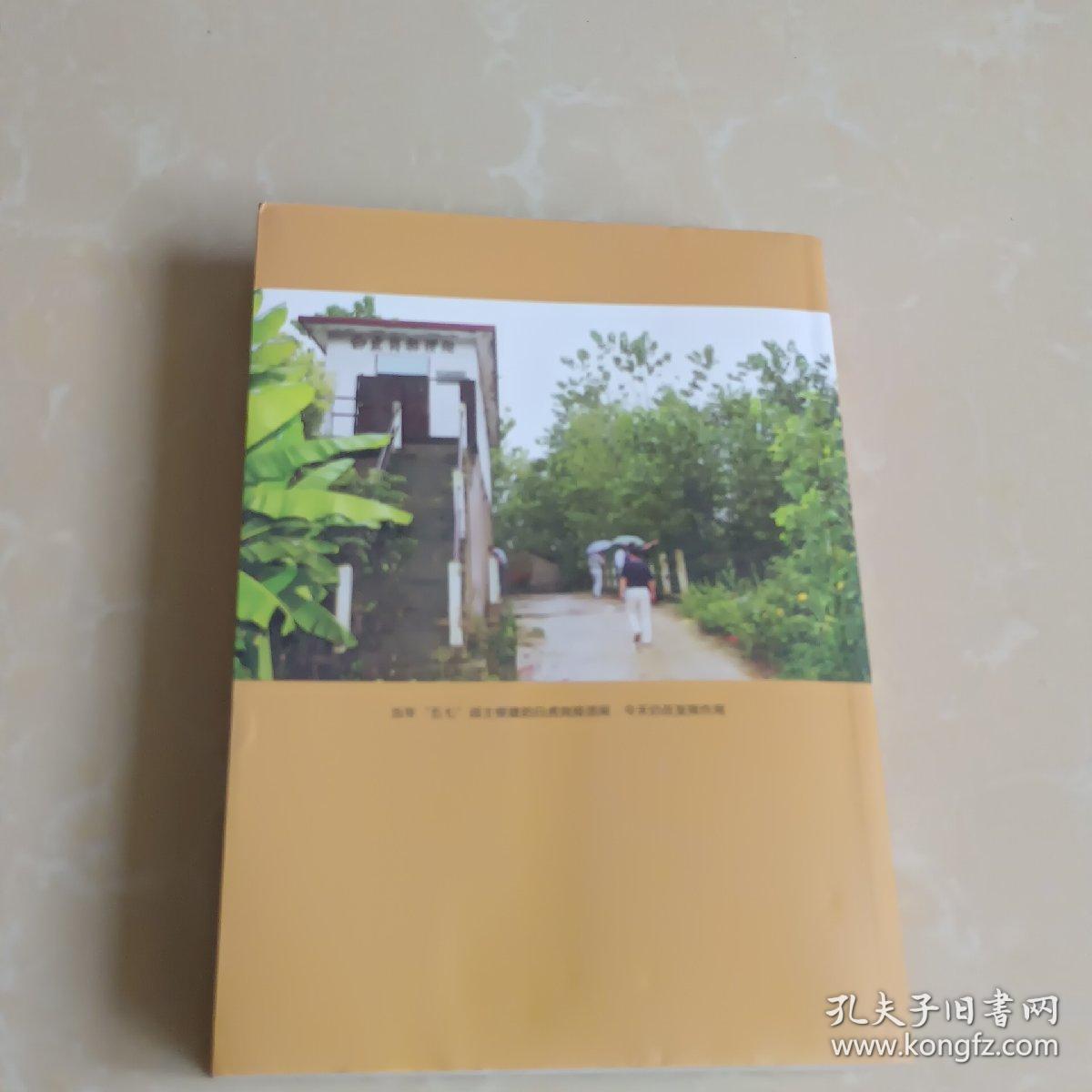 潢川 黄湖 干校记忆 光州文史资料第二十六辑