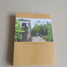 潢川 黄湖 干校记忆 光州文史资料第二十六辑