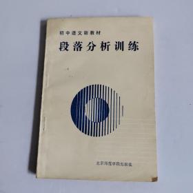 初中语文新教材 段落分析训练