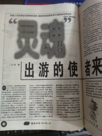 健身科学 1999年第3期