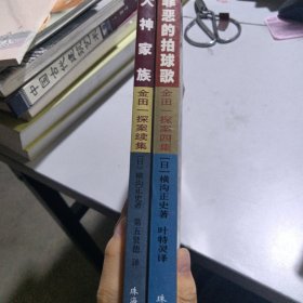 金田一探案续集:犬神家族＋金田一探案四集:罪恶的拍球歌