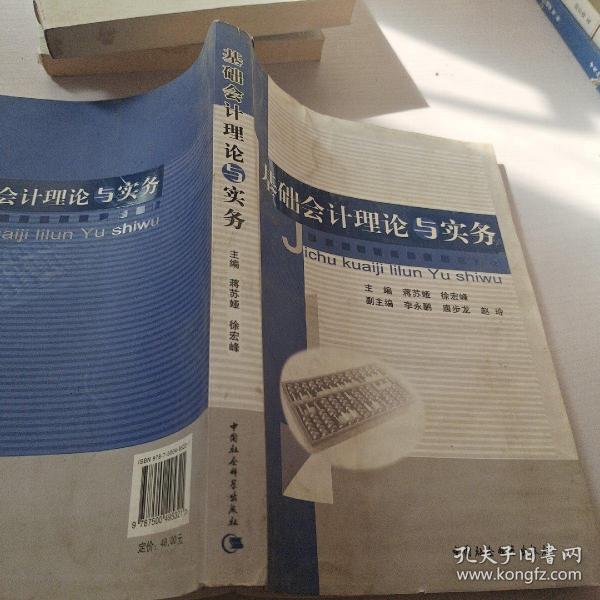 基础会计理论与实务