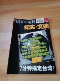 报告文学选刊 纪实·文摘 2004.1