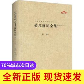 晏幾道詞全集