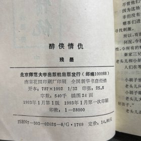 绝版老武侠：醉侠情仇 上中下