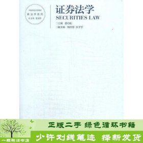 证券法学