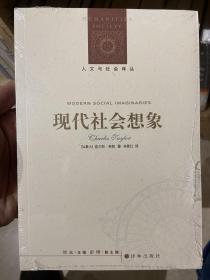 现代社会想象