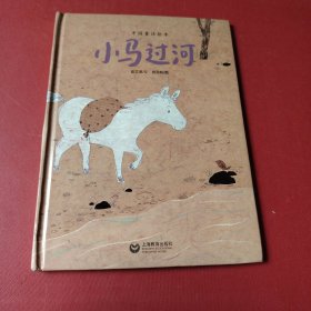 小马过河