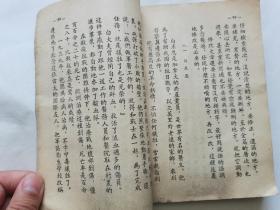 职工业余学校适用《识字课本》三四册合订本（东北版，竖板）