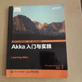 Akka入门与实践