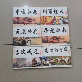 中国历史演义故事画宋史 6本