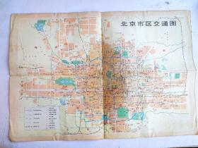 北京市区交通图（1976年）