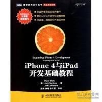 iPhone 4与iPad开发基础教程