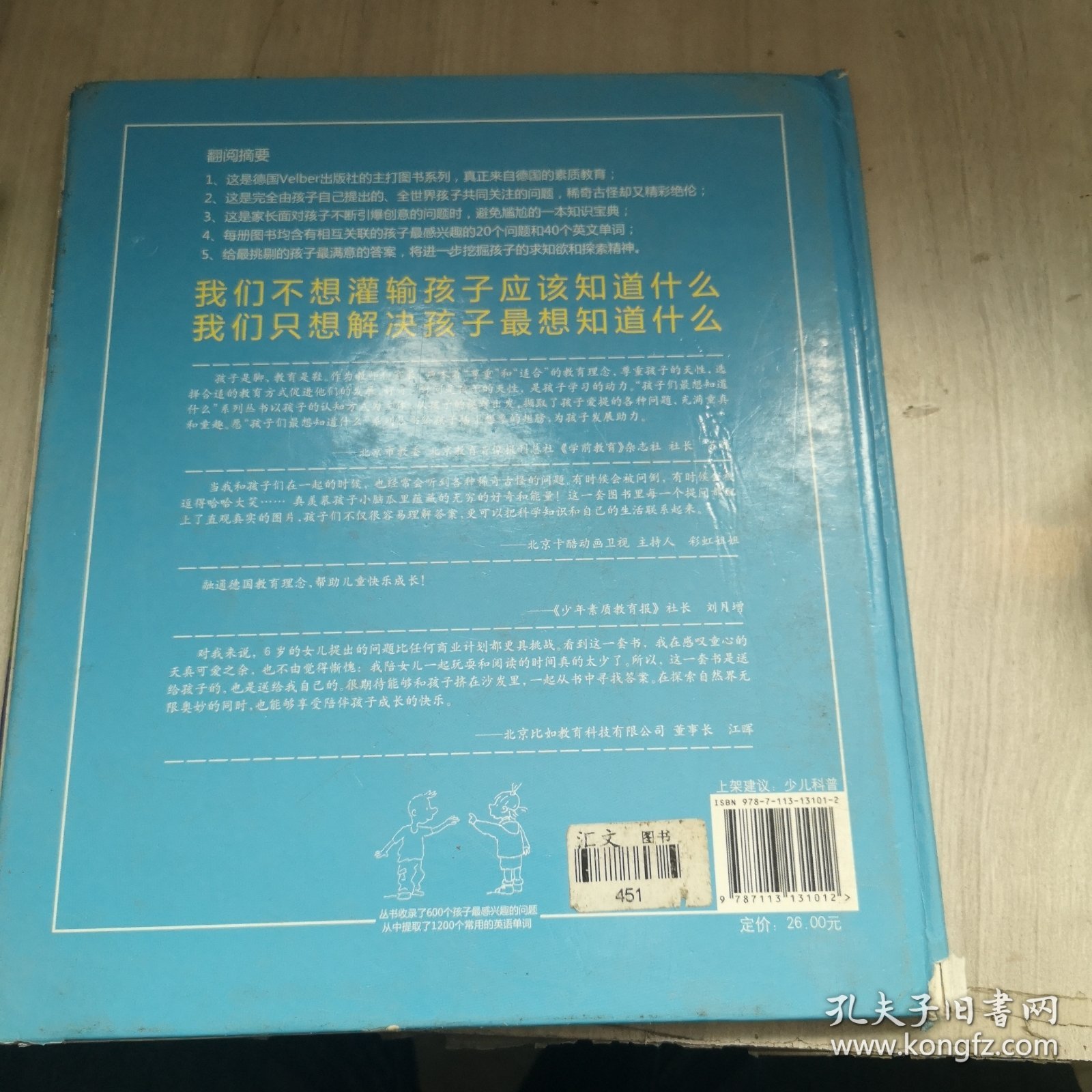 孩子们最想知道什么·火车司机什么时候上厕所：趣味盎然的铁路知识