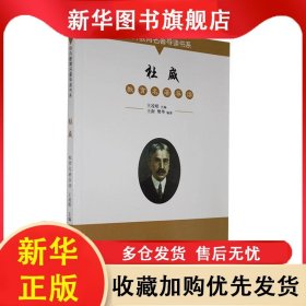 杜威·教育名著導(dǎo)讀 王凌皓 9787547214442 吉林文史出版社